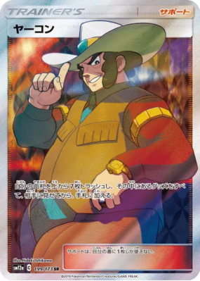 Bardane 199/173 — Tag All Stars — Carte Pokémon Japonaise