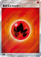 Énergie Feu 203/173 — Tag All Stars — Carte Pokémon Japonaise