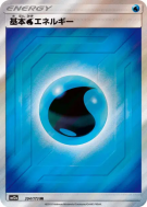 Énergie Eau 204/173 — Tag All Stars — Carte Pokémon Japonaise