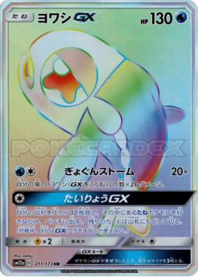Froussardine-GX 211/173 — Tag All Stars — Carte Pokémon Japonaise