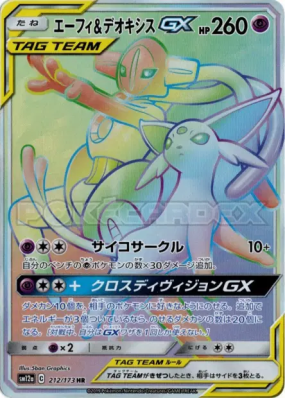 Mentali et Deoxys-GX 212/173 — Tag All Stars — Carte Pokémon Japonaise