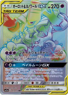 Desséliande et Noctunoir-GX 213/173 — Tag All Stars — Carte Pokémon Ja