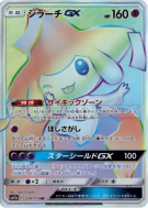 Jirachi-GX 214/173 — Tag All Stars — Carte Pokémon Japonaise