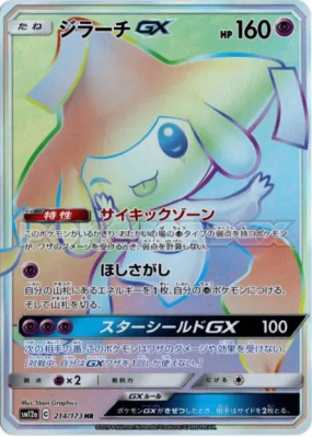Jirachi-GX 214/173 — Tag All Stars — Carte Pokémon Japonaise