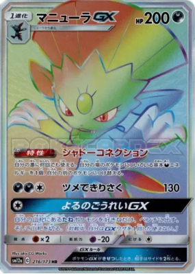 Dimoret-GX 216/173 — Tag All Stars — Carte Pokémon Japonaise