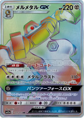 Melmetal-GX 217/173 — Tag All Stars — Carte Pokémon Japonaise