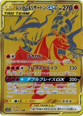 Reshiram et Dracaufeu-GX 220/173 — Tag All Stars — Carte Pokémon Japon