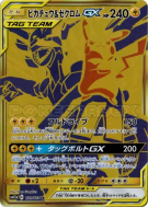Pikachu et Zekrom-GX 221/173 — Tag All Stars — Carte Pokémon Japonaise