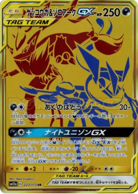 Amphinobi et Zoroark-GX 223/173 — Tag All Stars — Carte Pokémon Japona