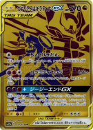 Carchacrok et Giratina-GX 225/173 — Tag All Stars — Carte Pokémon Japo