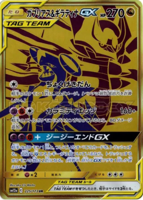 Carchacrok et Giratina-GX 225/173 — Tag All Stars — Carte Pokémon Japo