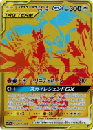 Sulfura et Électhor et Artikodin-GX 226/173 — Tag All Stars — Carte Po