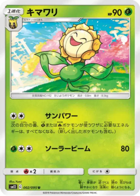Heliatronc 002/095 — Alter Genesis — Carte Pokémon Japonaise