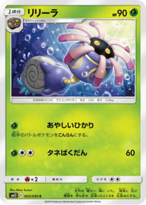 Lilia 003/095 — Alter Genesis — Carte Pokémon Japonaise