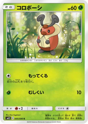 Crikzik 005/095 — Alter Genesis — Carte Pokémon Japonaise