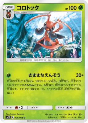 Melokrik 006/095 — Alter Genesis — Carte Pokémon Japonaise