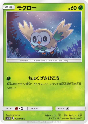 Brindibou 008/095 — Alter Genesis — Carte Pokémon Japonaise