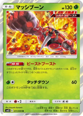 Mouscoto 011/095 — Alter Genesis — Carte Pokémon Japonaise