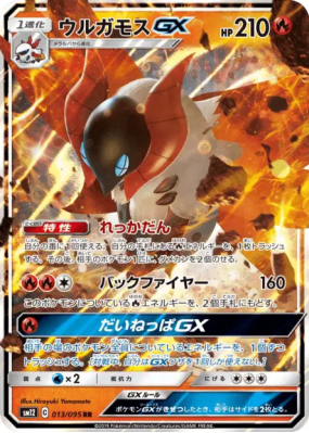 Pyrax-GX 013/095 — Alter Genesis — Carte Pokémon Japonaise