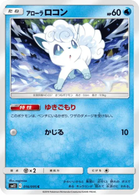 Goupix d'Alola 016/095 — Alter Genesis — Carte Pokémon Japonaise