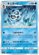 Oniglali 018/095 — Alter Genesis — Carte Pokémon Japonaise