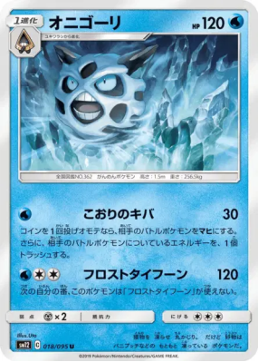 Oniglali 018/095 — Alter Genesis — Carte Pokémon Japonaise