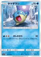 Obalie 020/095 — Alter Genesis — Carte Pokémon Japonaise