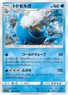 Kaimorse 022/095 — Alter Genesis — Carte Pokémon Japonaise