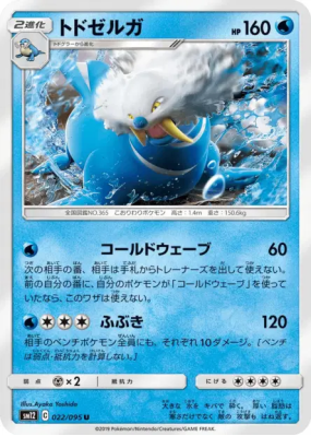Kaimorse 022/095 — Alter Genesis — Carte Pokémon Japonaise