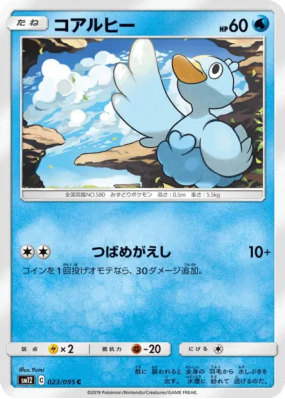 Couaneton 023/095 — Alter Genesis — Carte Pokémon Japonaise