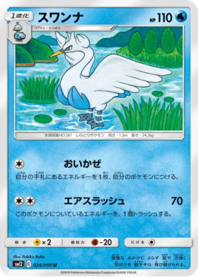 Lakmécygne 024/095 — Alter Genesis — Carte Pokémon Japonaise