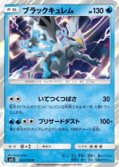 Kyurem Noir 025/095 — Alter Genesis — Carte Pokémon Japonaise