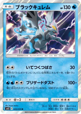 Kyurem Noir 025/095 — Alter Genesis — Carte Pokémon Japonaise