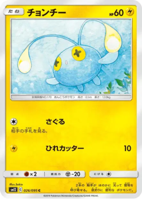 Loupio 026/095 — Alter Genesis — Carte Pokémon Japonaise