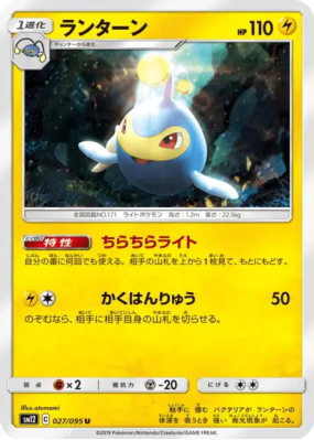 Lanturn 027/095 — Alter Genesis — Carte Pokémon Japonaise