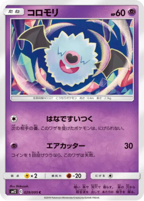 Chovsourir 029/095 — Alter Genesis — Carte Pokémon Japonaise