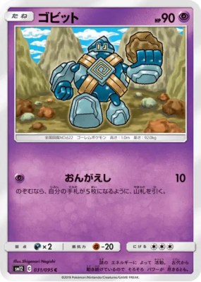 Gringolem 031/095 — Alter Genesis — Carte Pokémon Japonaise