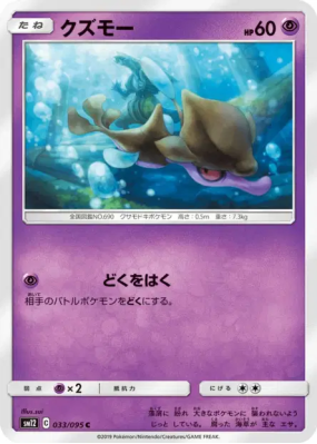 Venalgue 033/095 — Alter Genesis — Carte Pokémon Japonaise