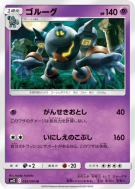 Golemastoc 032/095 — Alter Genesis — Carte Pokémon Japonaise