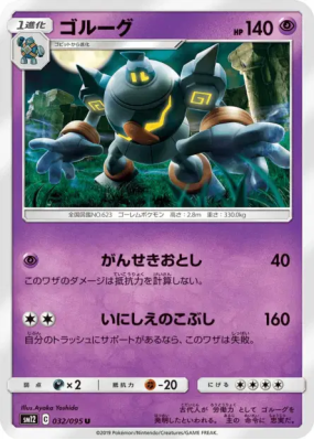 Golemastoc 032/095 — Alter Genesis — Carte Pokémon Japonaise