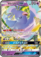 Plumeline-GX 035/095 — Alter Genesis — Carte Pokémon Japonaise