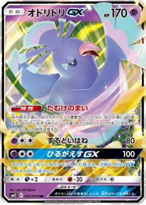 Plumeline-GX 035/095 — Alter Genesis — Carte Pokémon Japonaise