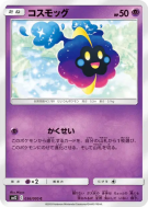 Cosmog 036/095 — Alter Genesis — Carte Pokémon Japonaise