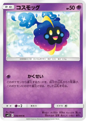 Cosmog 036/095 — Alter Genesis — Carte Pokémon Japonaise