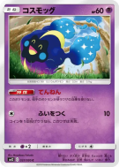 Cosmog 037/095 — Alter Genesis — Carte Pokémon Japonaise