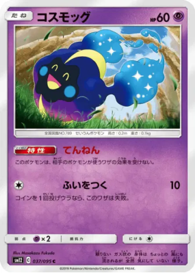 Cosmog 037/095 — Alter Genesis — Carte Pokémon Japonaise