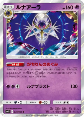 Lunala 039/095 — Alter Genesis — Carte Pokémon Japonaise