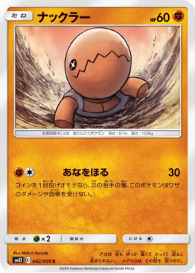 Kraknoix 042/095 — Alter Genesis — Carte Pokémon Japonaise