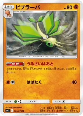 Vibraninf 043/095 — Alter Genesis — Carte Pokémon Japonaise