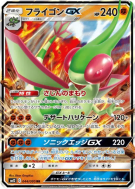 Libégon-GX 044/095 — Alter Genesis — Carte Pokémon Japonaise